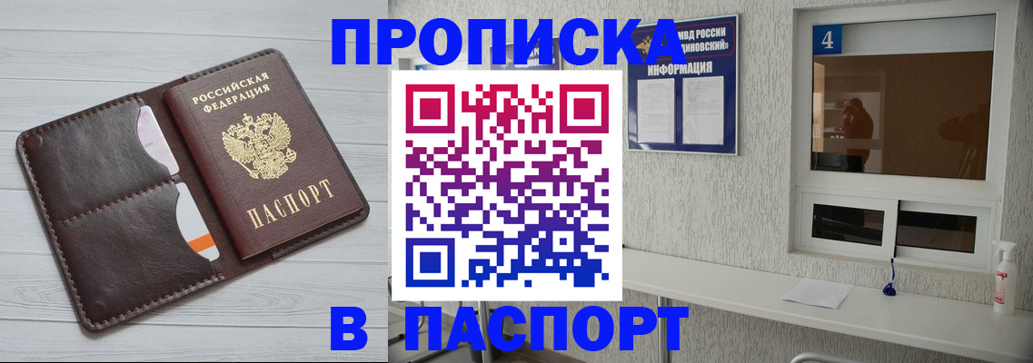 прописка регистрация в Полысаево