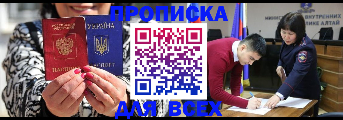 купить прописку в Полысаево